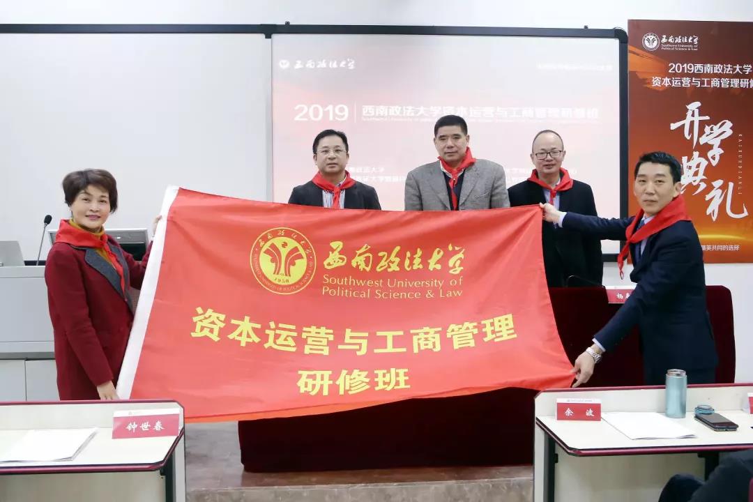 西南政法大学培训学院主任钟世春向新生代表刘春江授予班旗