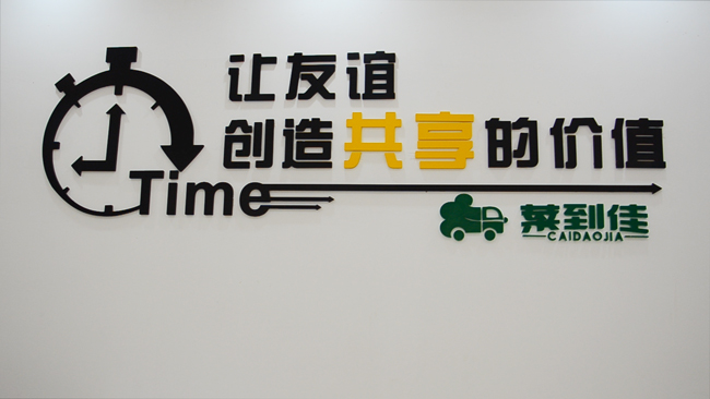 菜到佳