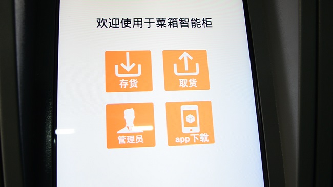 智能柜